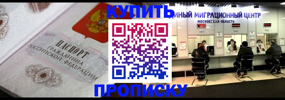 прописка законно в Смоленске