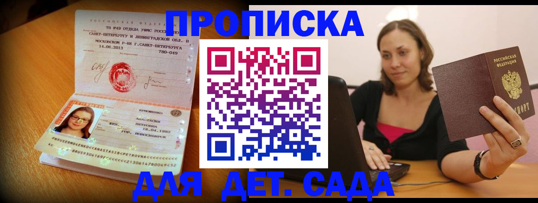 прописка ребенка в Смоленске