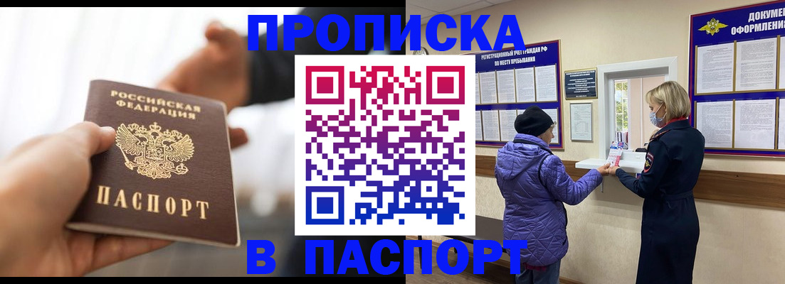 прописка законно в Смоленске